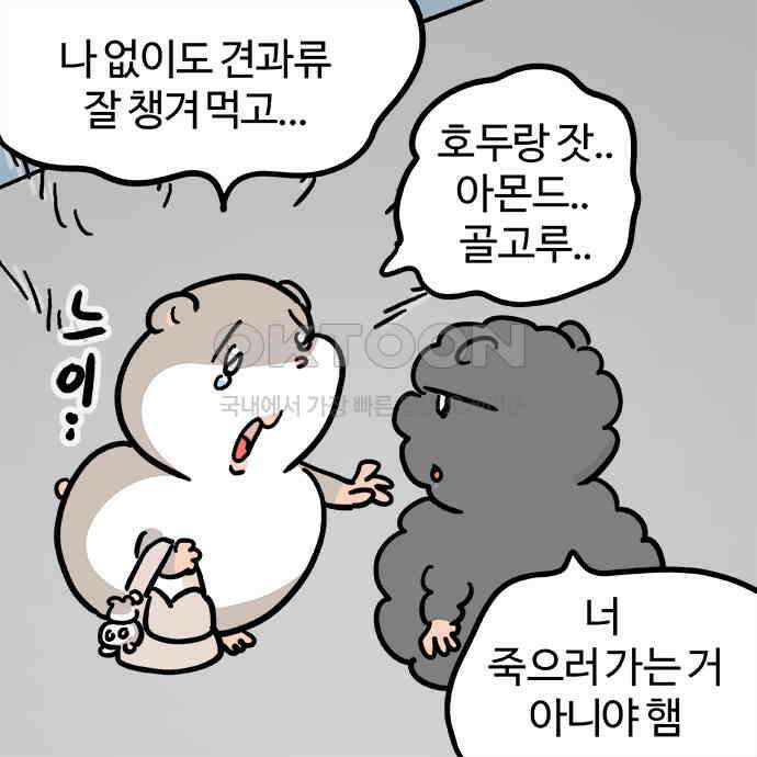 흔한햄 2부 35화 : 그러다 사건이 터졌다 2
