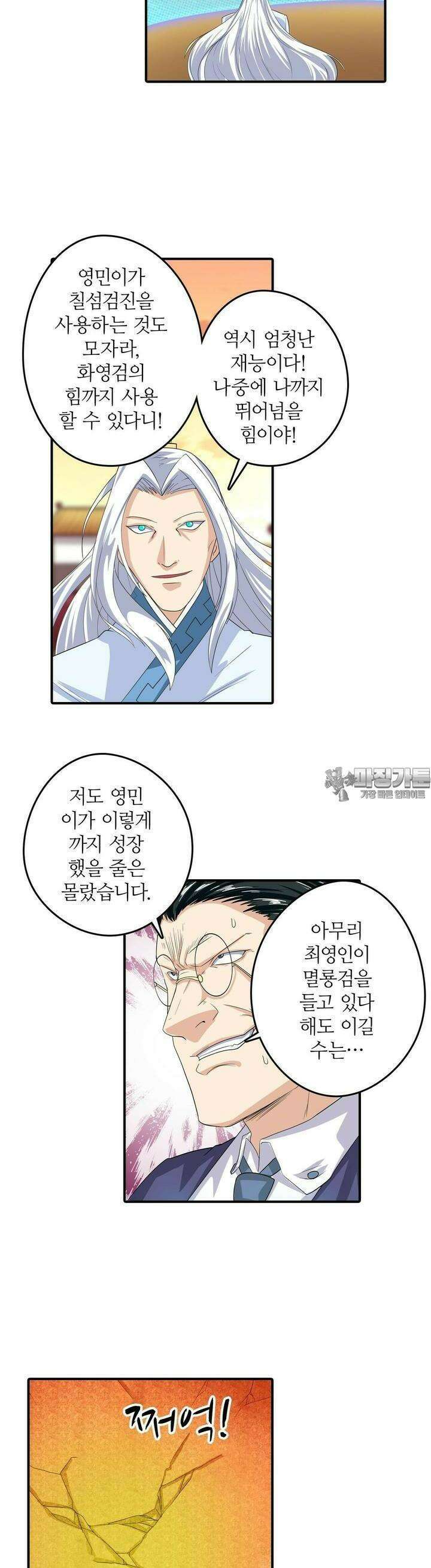 영웅재림:영웅같은 소리하고 있네 129화 3