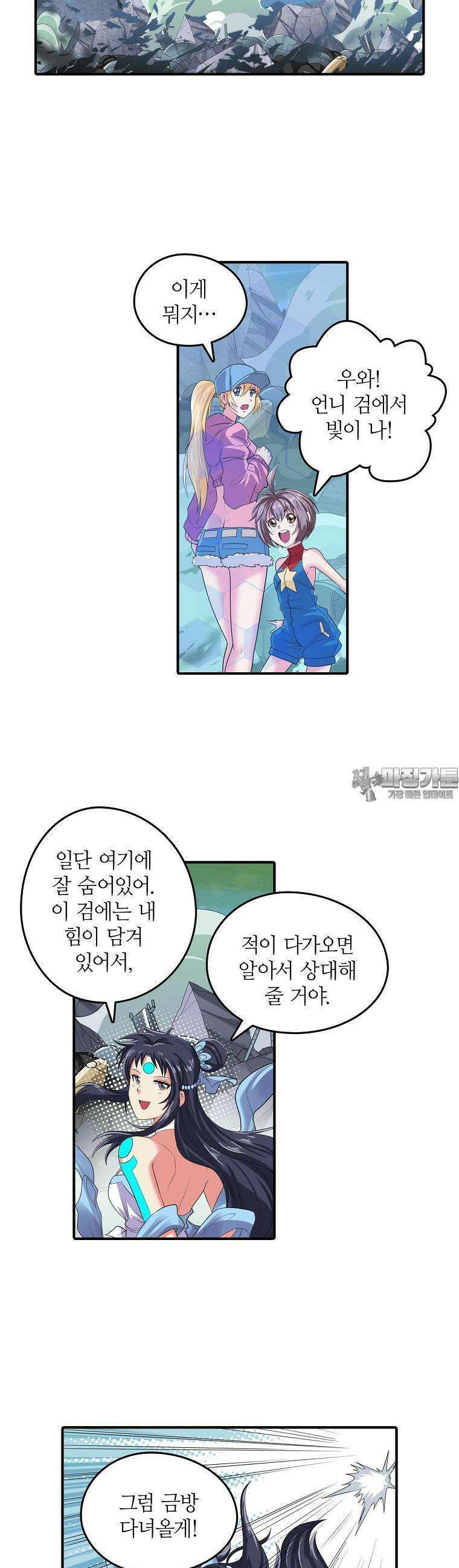 영웅재림:영웅같은 소리하고 있네 142화 5