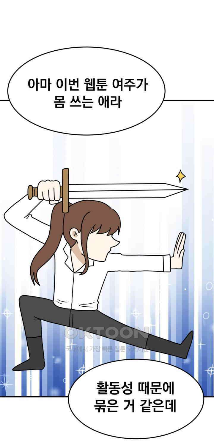 웹툰 작가가 리뷰어로 빙의한 건에 대해 66화 악녀 황후의 전속 시녀 3