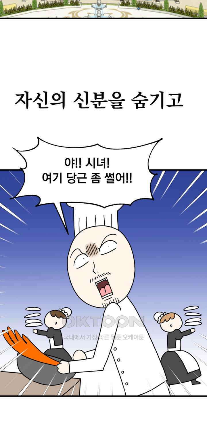 웹툰 작가가 리뷰어로 빙의한 건에 대해 66화 악녀 황후의 전속 시녀 9