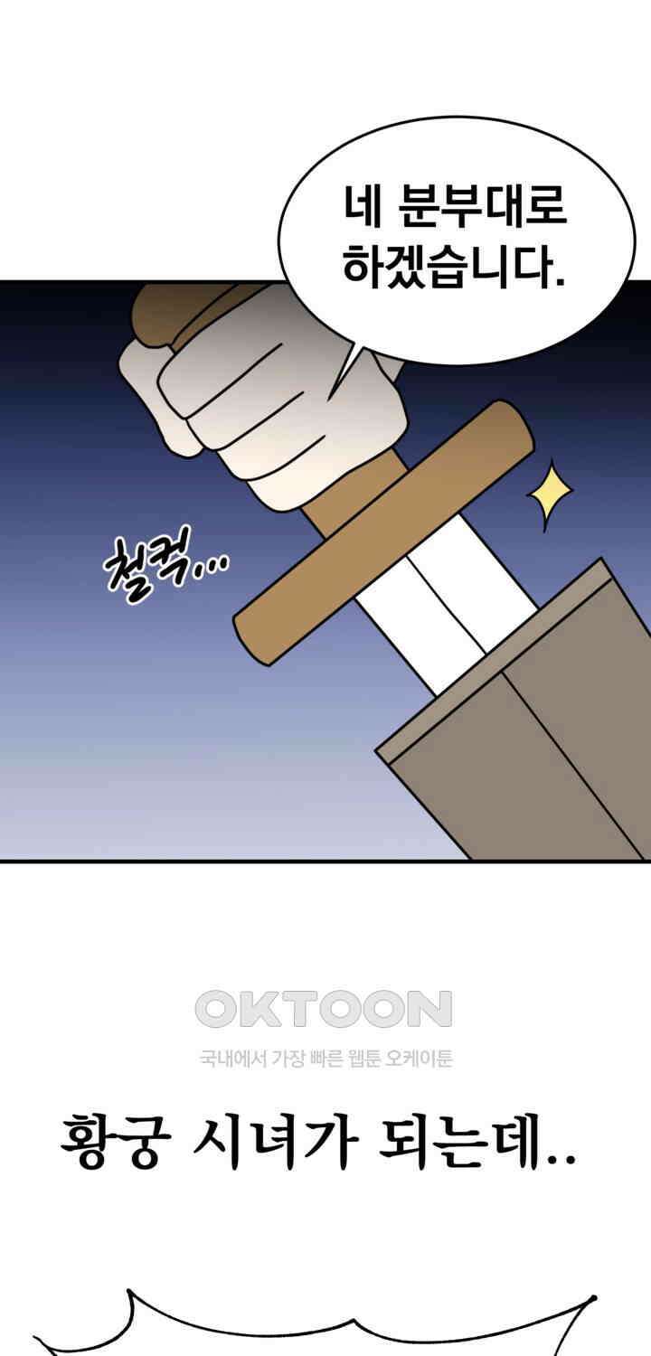 웹툰 작가가 리뷰어로 빙의한 건에 대해 66화 악녀 황후의 전속 시녀 10