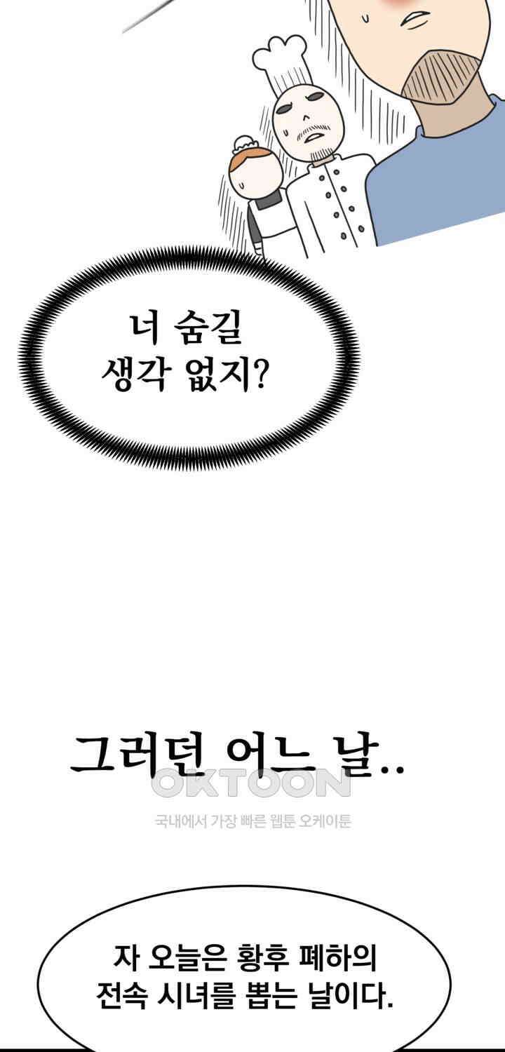 웹툰 작가가 리뷰어로 빙의한 건에 대해 66화 악녀 황후의 전속 시녀 12