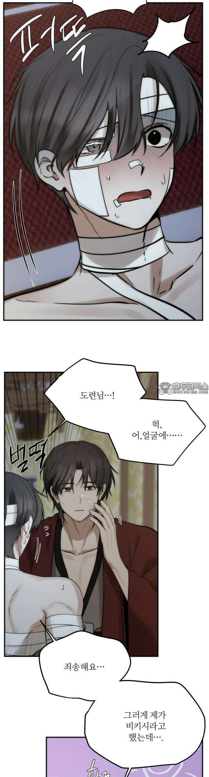 [거시,기록 단편선] 효우;새벽 비 10화 [최종화] 5