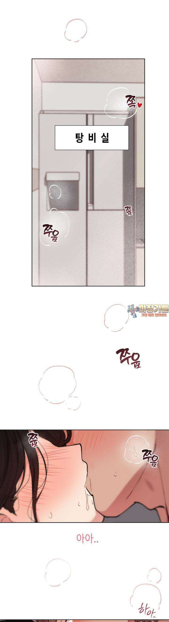 러브체어 연구소 2화 1