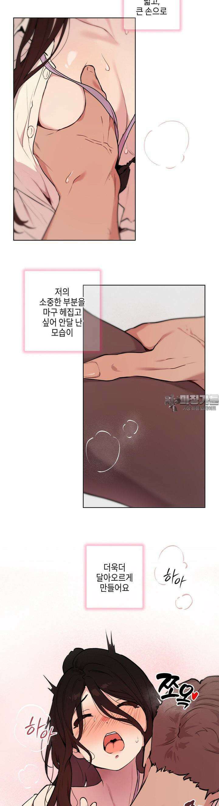 러브체어 연구소 2화 3