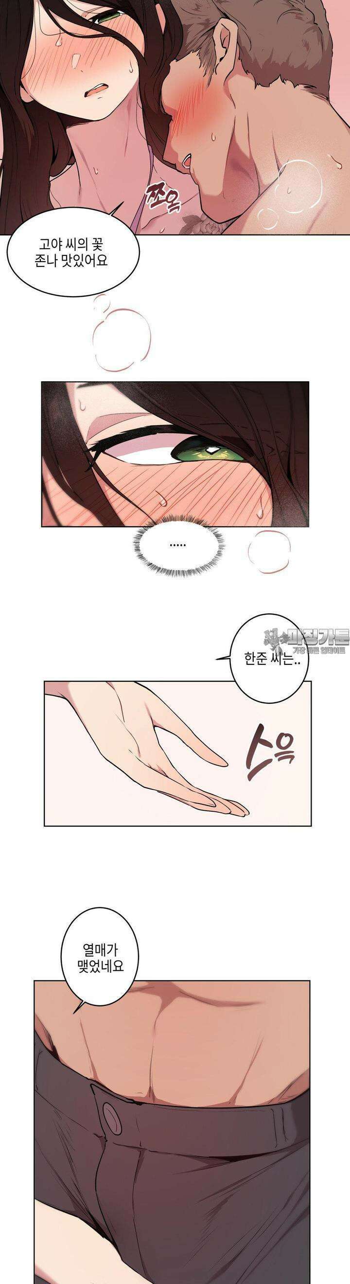 러브체어 연구소 2화 5
