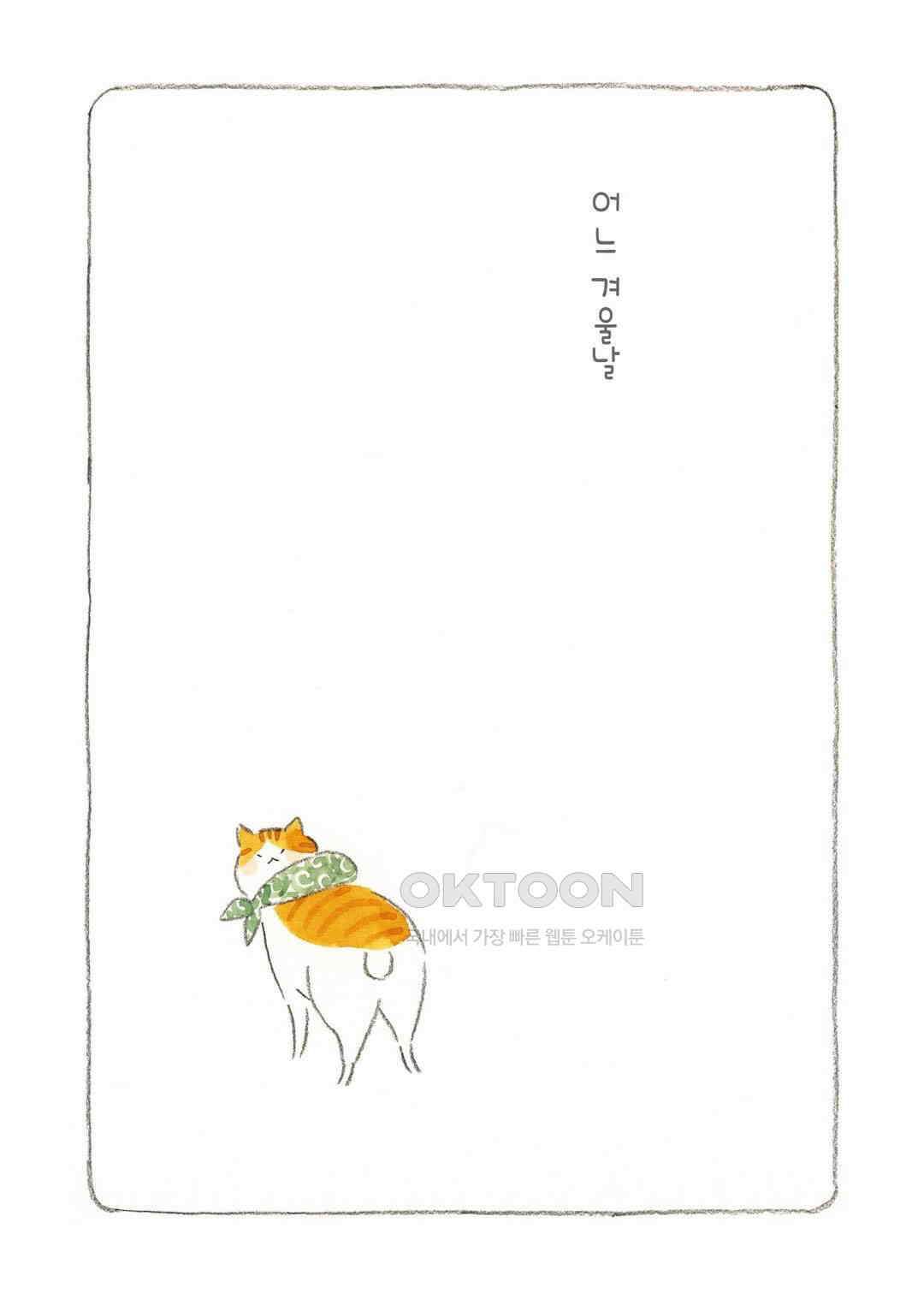 고양이와 할아버지(컬러판) 30화 2