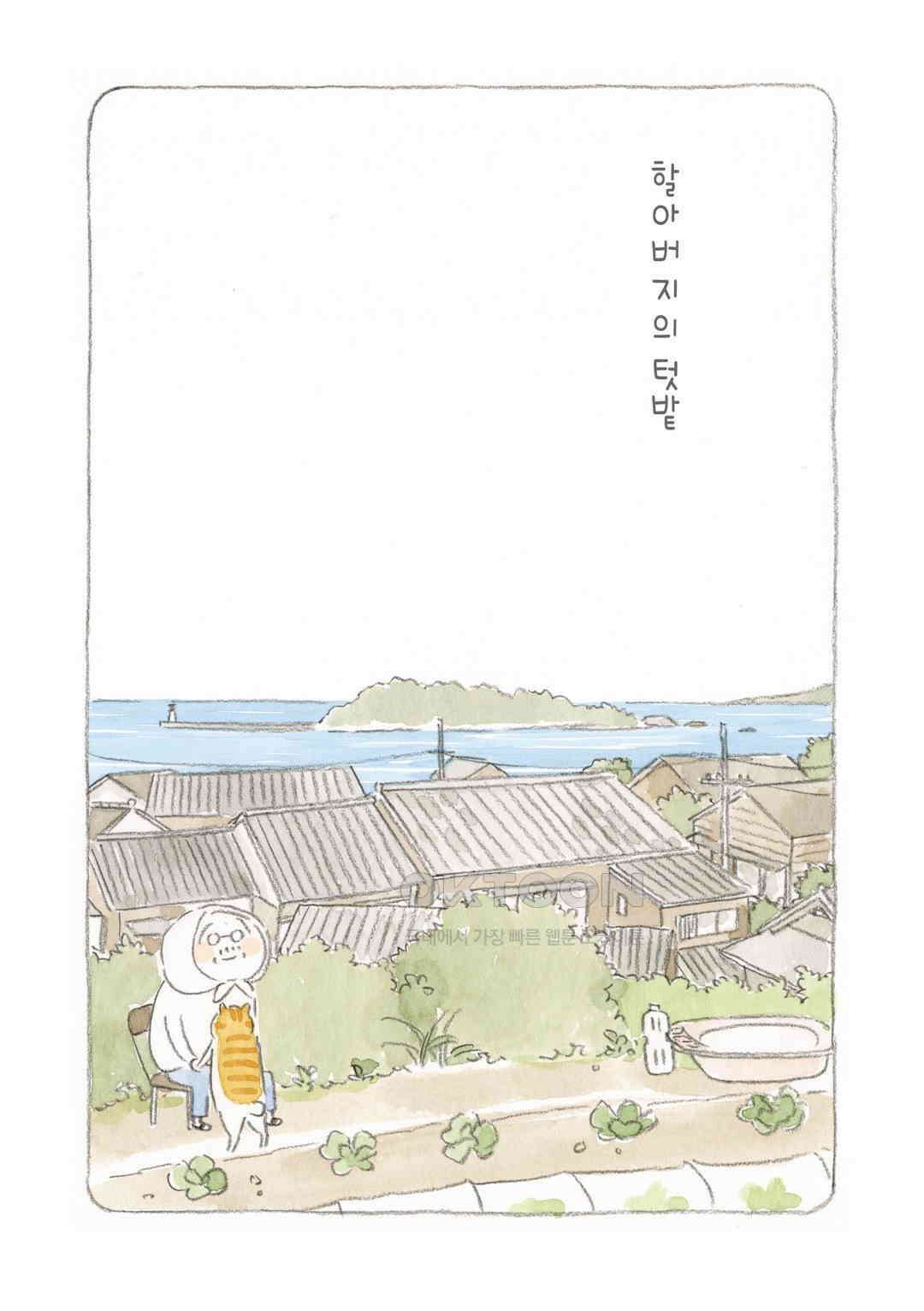 고양이와 할아버지(컬러판) 36화 2