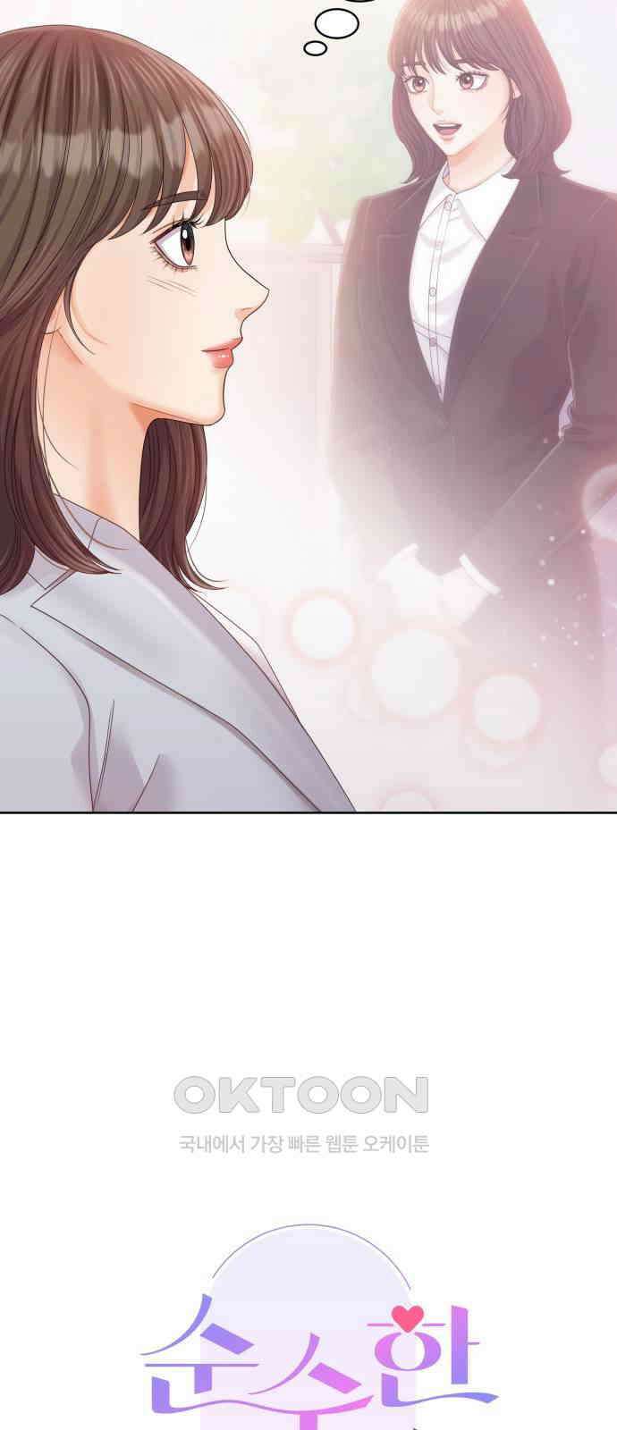 순수한 동거생활 에필로그 6