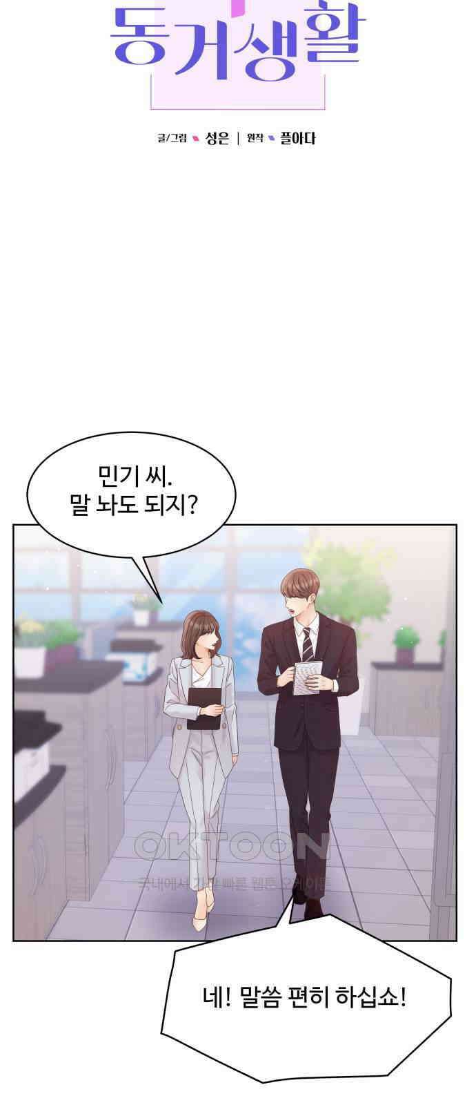 순수한 동거생활 에필로그 7