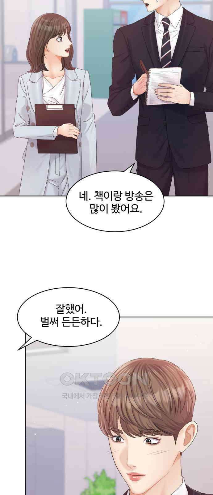 순수한 동거생활 에필로그 10