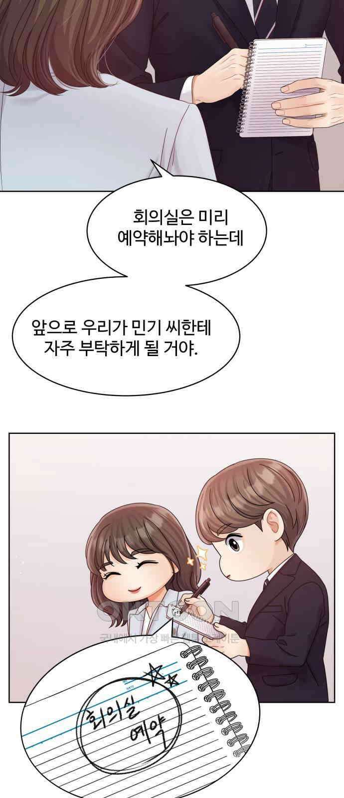 순수한 동거생활 에필로그 12