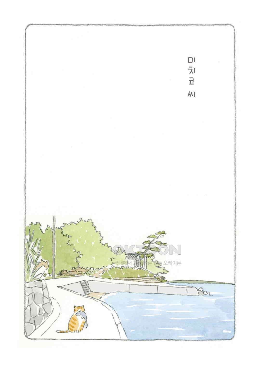 고양이와 할아버지(컬러판) 56화 2