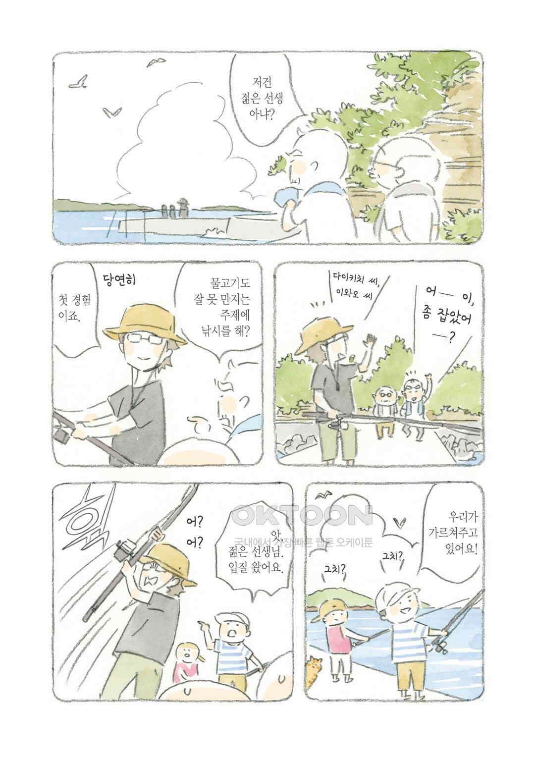 고양이와 할아버지(컬러판) 56화 3