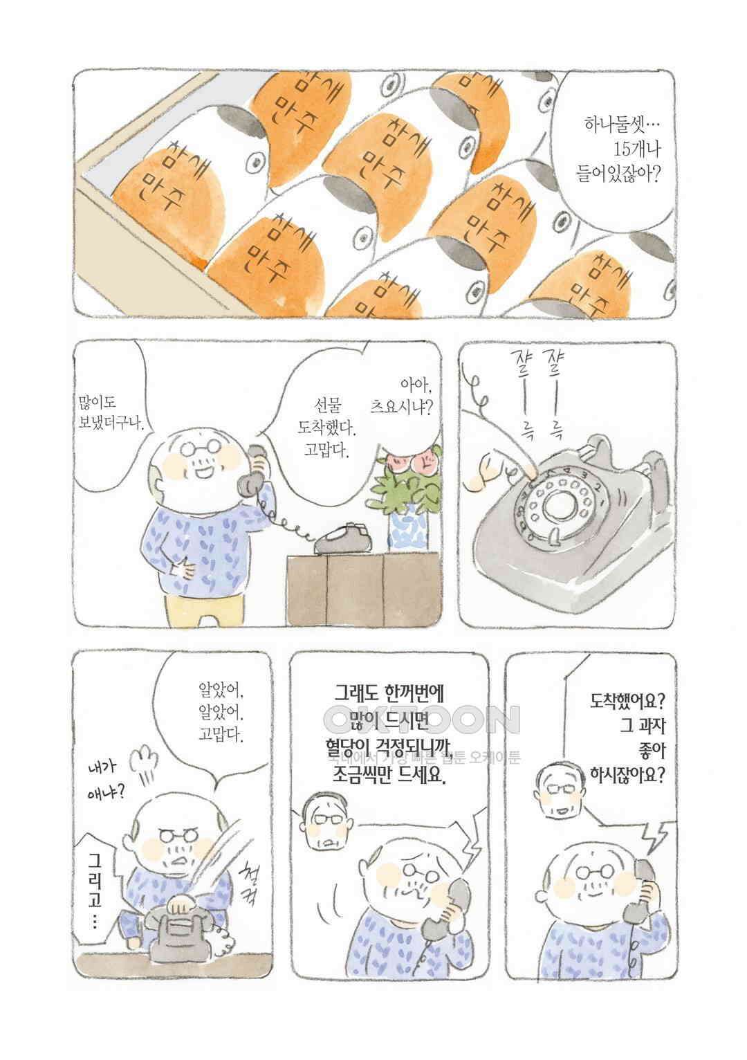 고양이와 할아버지(컬러판) 60화 3
