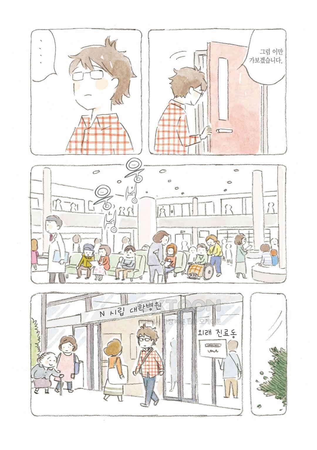 고양이와 할아버지(컬러판) 67화 3