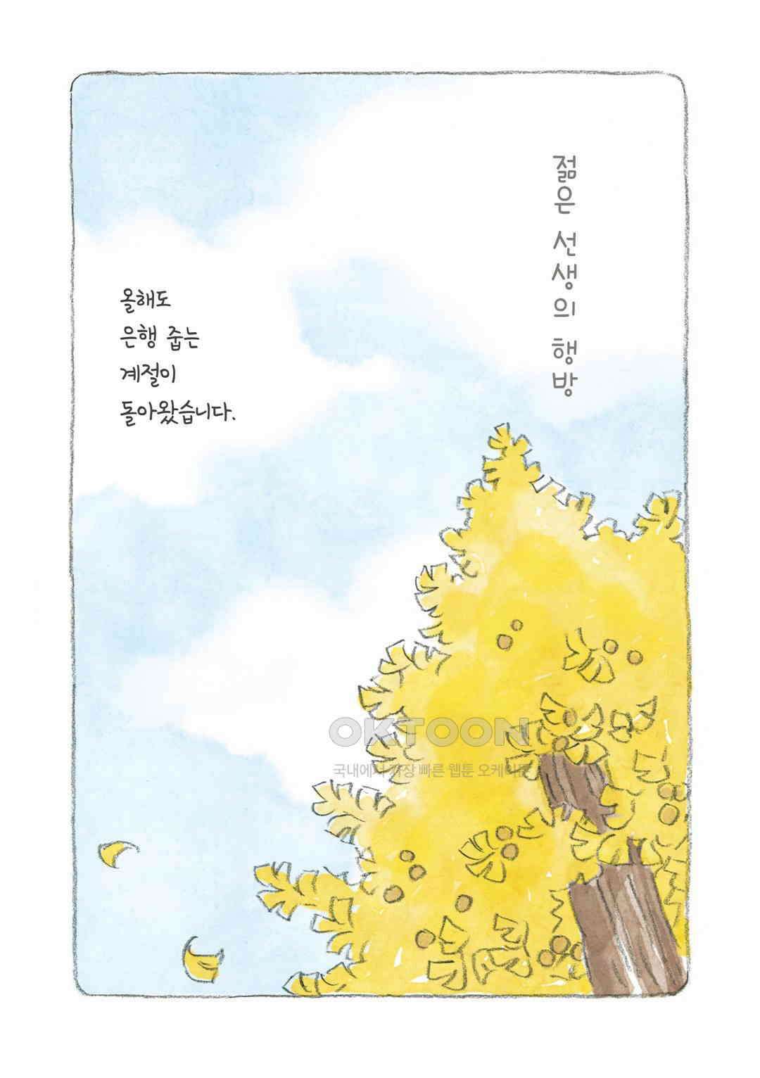 고양이와 할아버지(컬러판) 74화 2