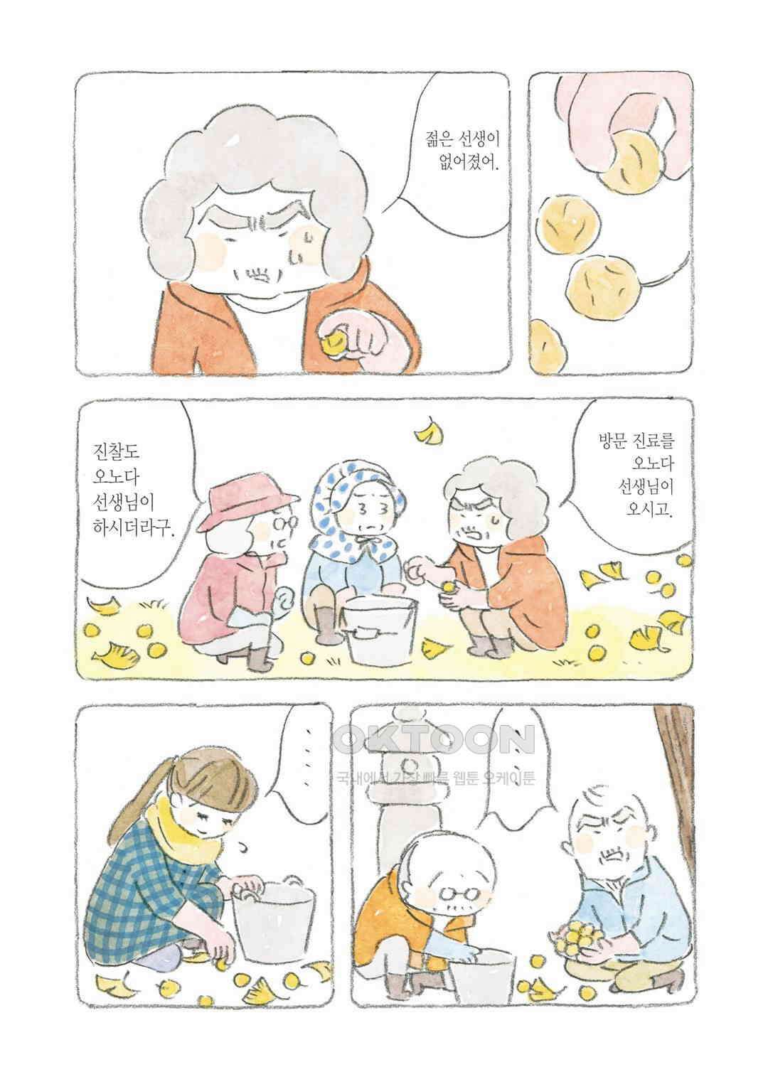 고양이와 할아버지(컬러판) 74화 3
