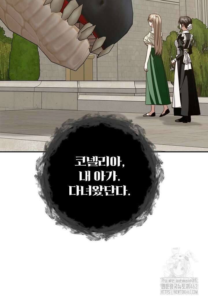 후회는 한 번이면 족하다 93화 12