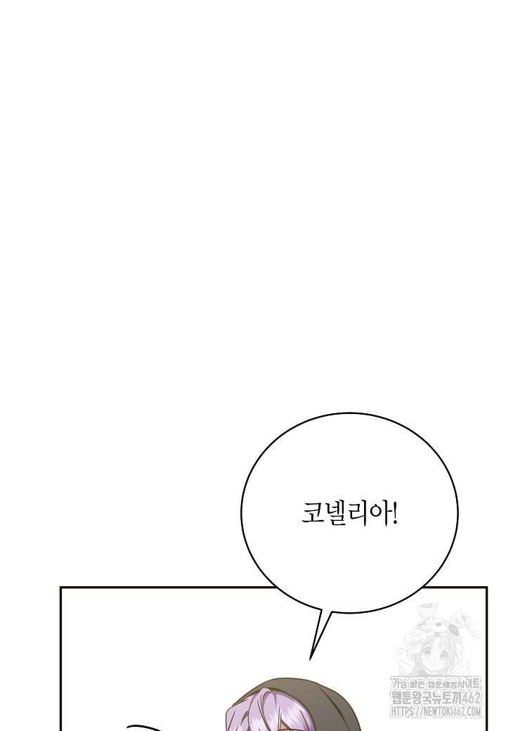 후회는 한 번이면 족하다 93화 13