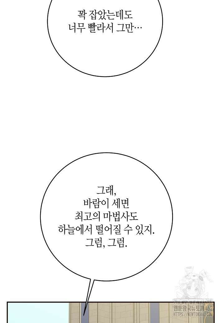 후회는 한 번이면 족하다 93화 18