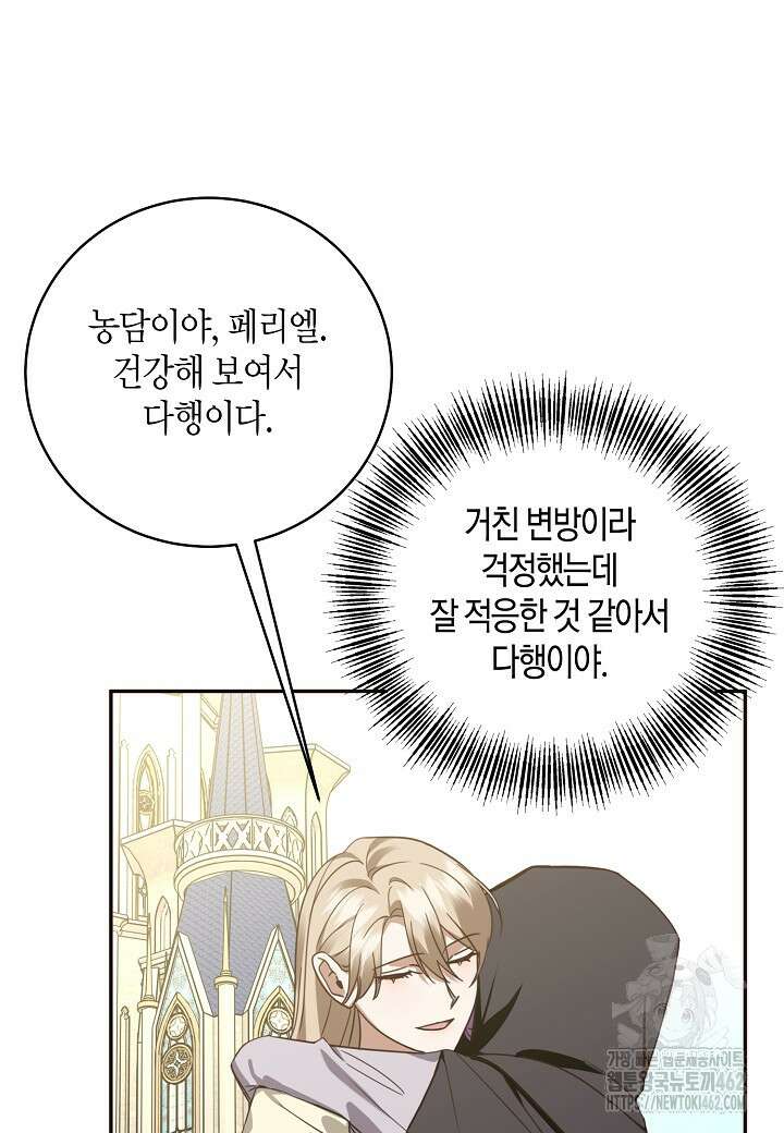 후회는 한 번이면 족하다 93화 20