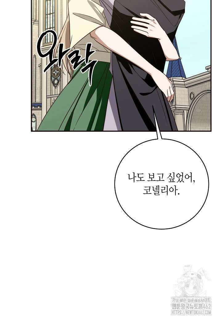 후회는 한 번이면 족하다 93화 21