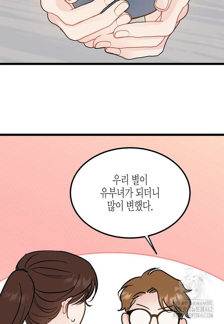 열애의 품격 103화(외전 2화) 3