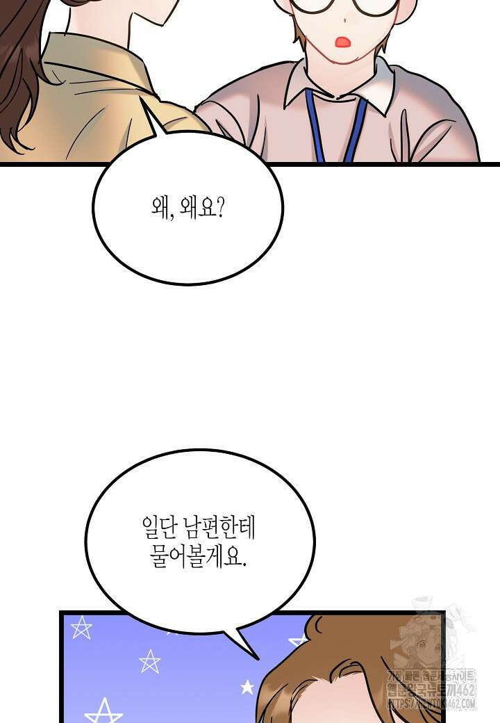 열애의 품격 103화(외전 2화) 4