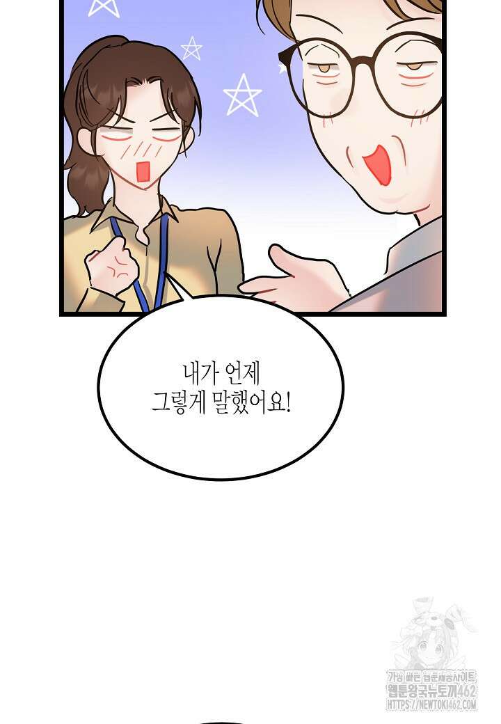 열애의 품격 103화(외전 2화) 5