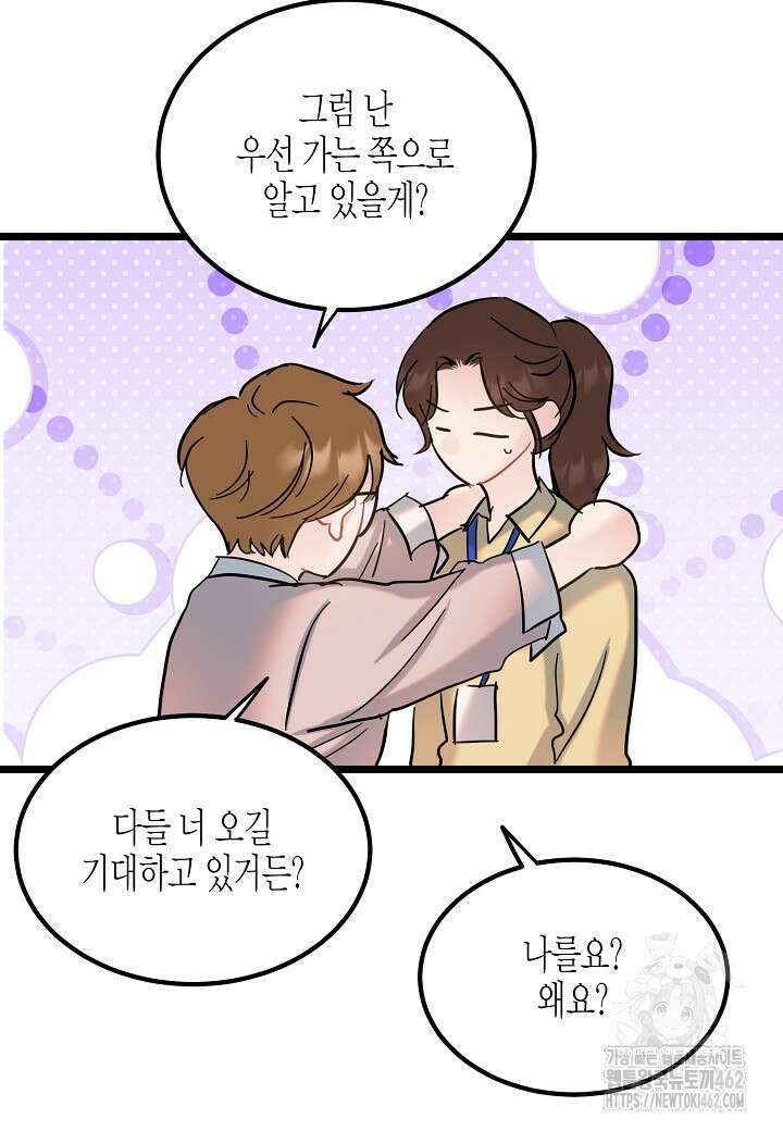 열애의 품격 103화(외전 2화) 6