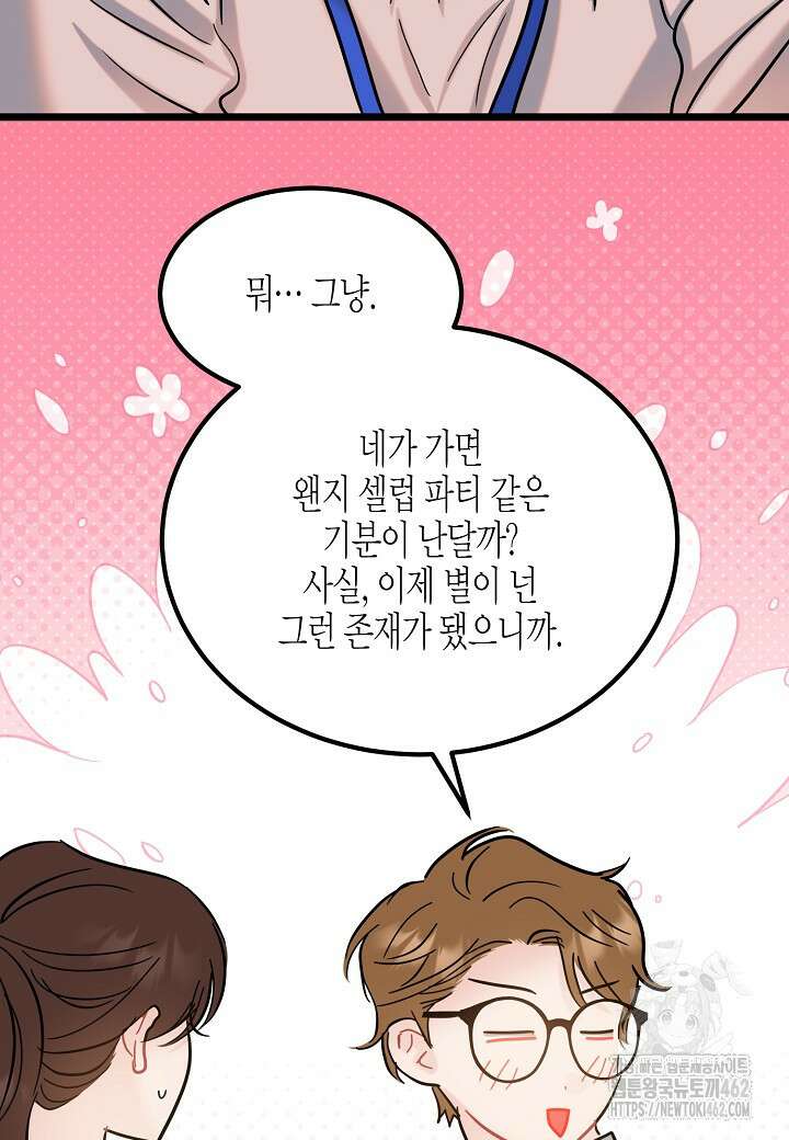 열애의 품격 103화(외전 2화) 8