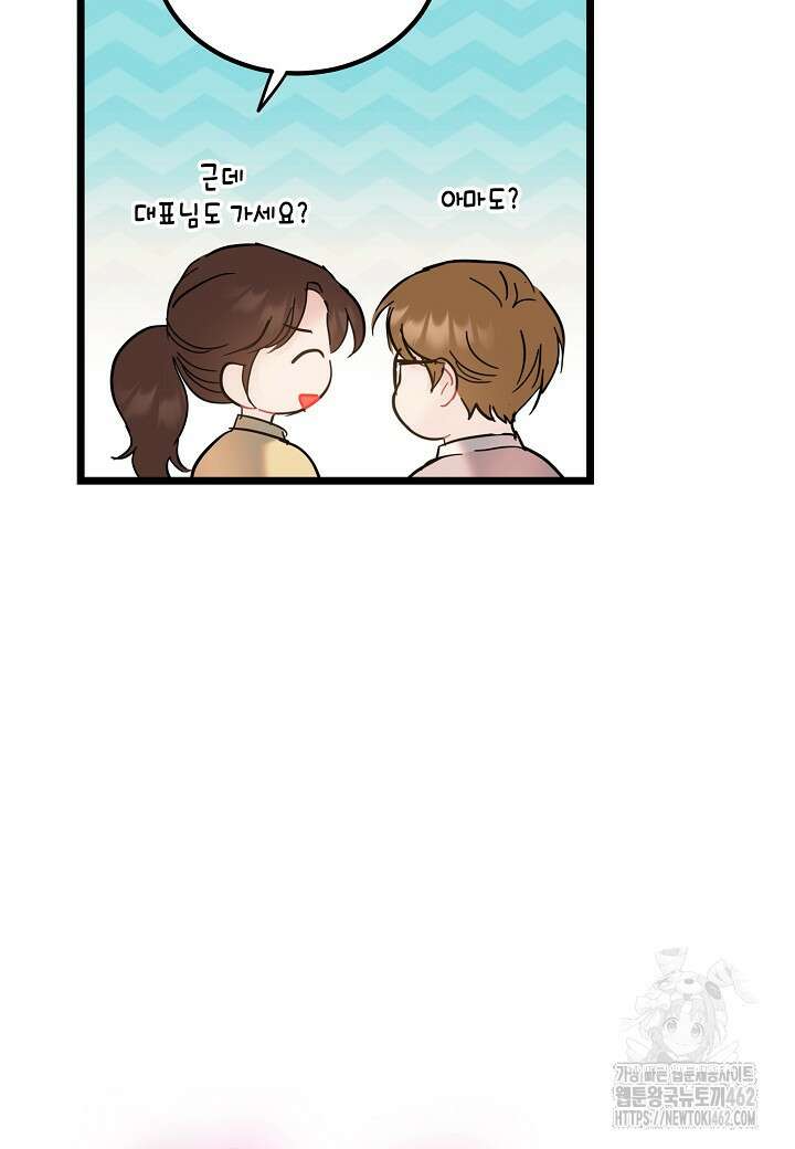 열애의 품격 103화(외전 2화) 10