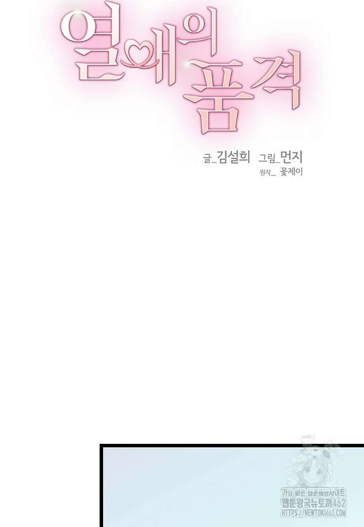 열애의 품격 103화(외전 2화) 11