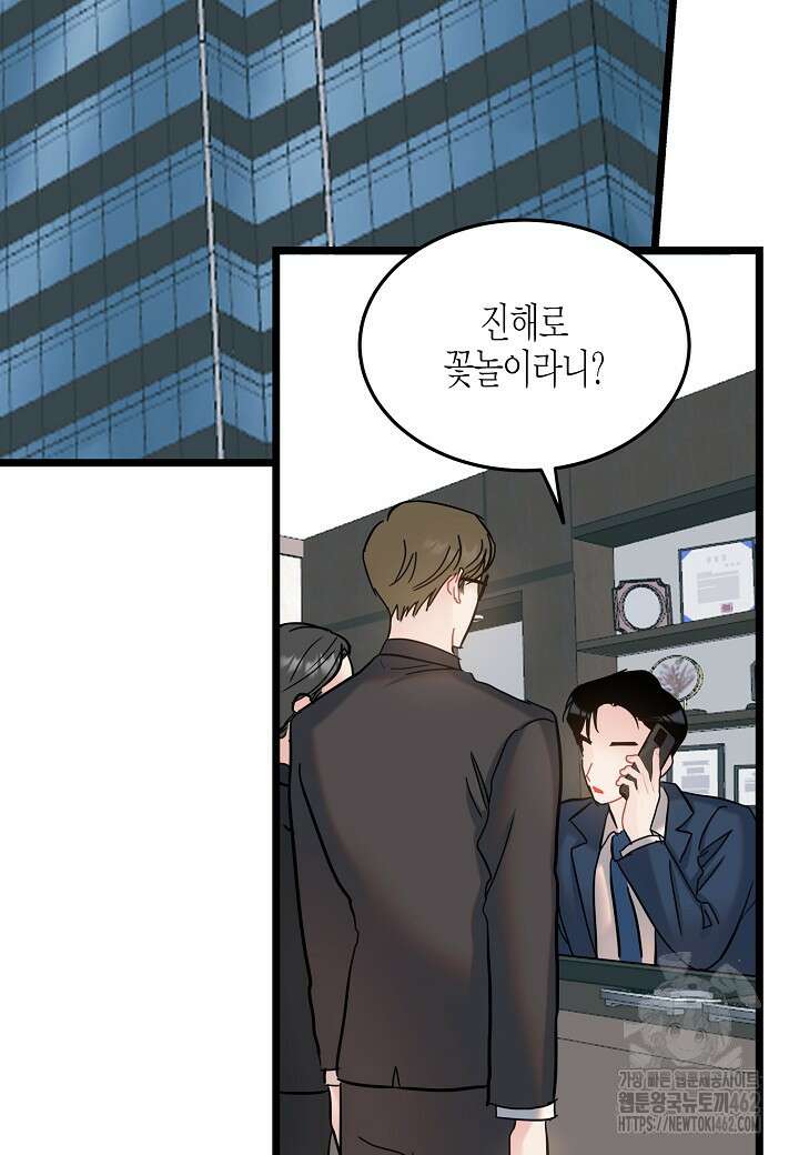 열애의 품격 103화(외전 2화) 13