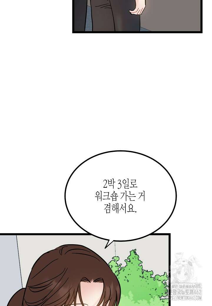 열애의 품격 103화(외전 2화) 14