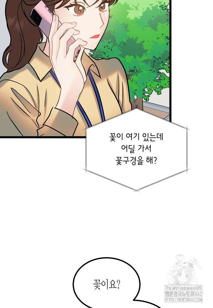 열애의 품격 103화(외전 2화) 15