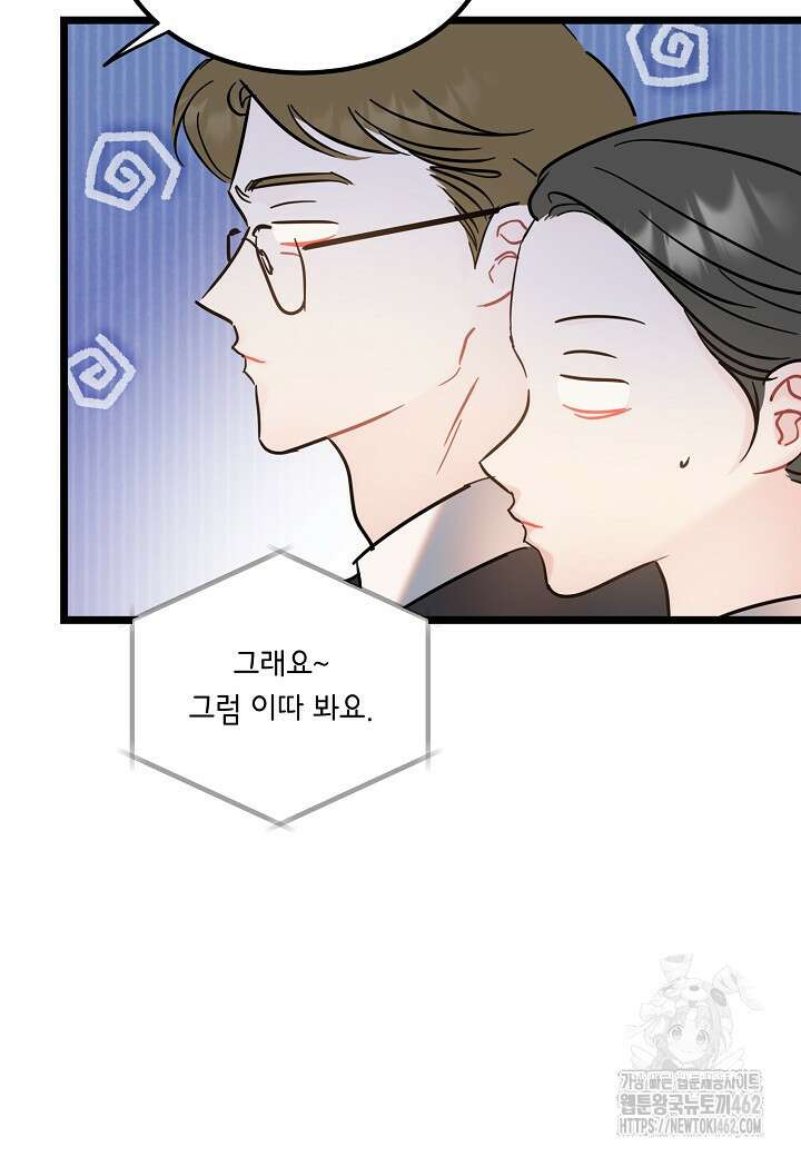 열애의 품격 103화(외전 2화) 18