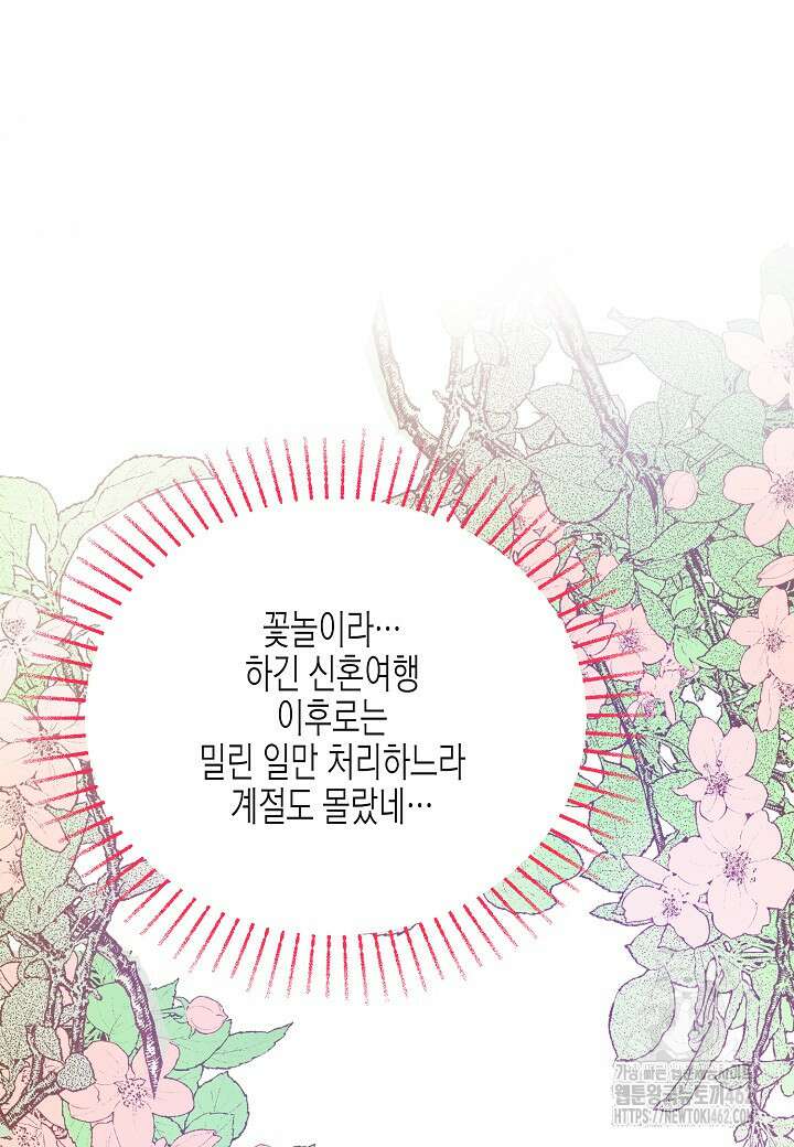 열애의 품격 103화(외전 2화) 19