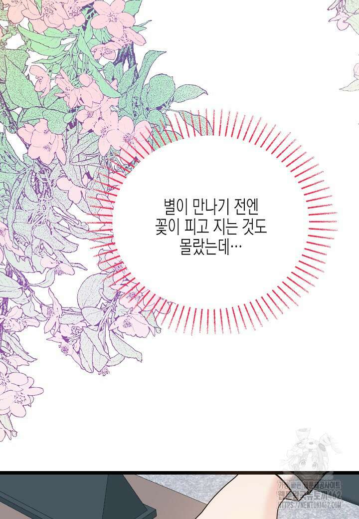 열애의 품격 103화(외전 2화) 20