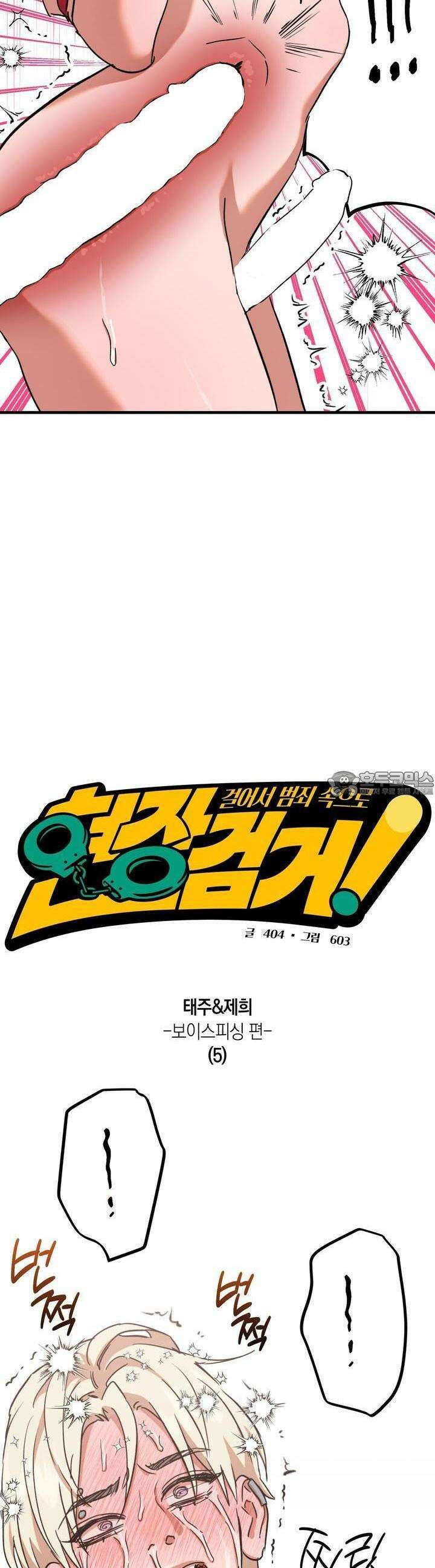 현장 검거! 19화  보이스피싱 편 (5) 8