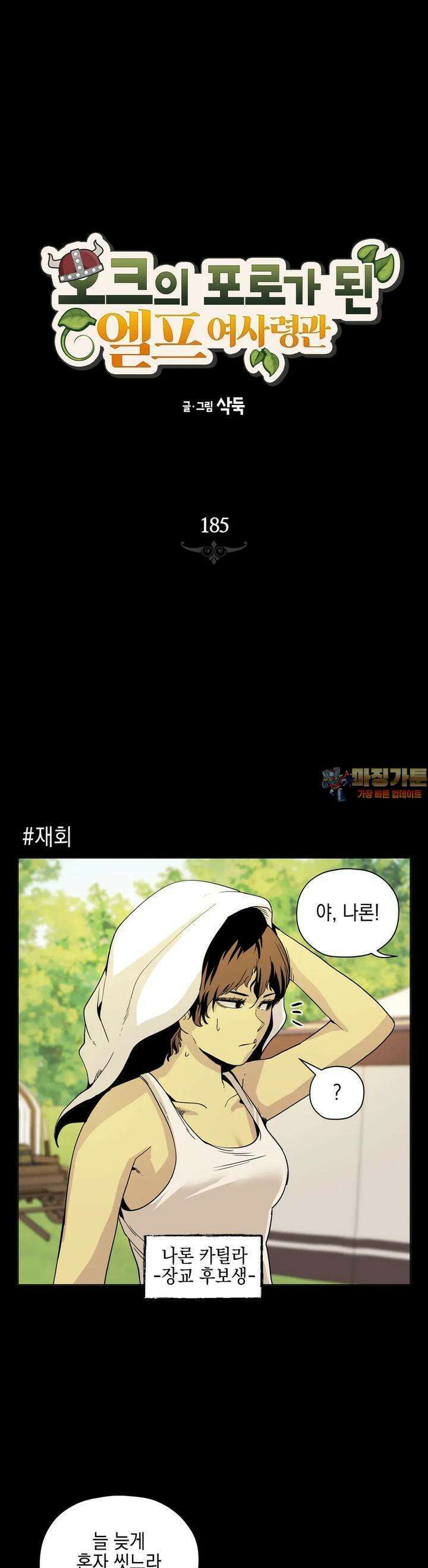 오크의 포로가 된 엘프 여사령관 185화 1