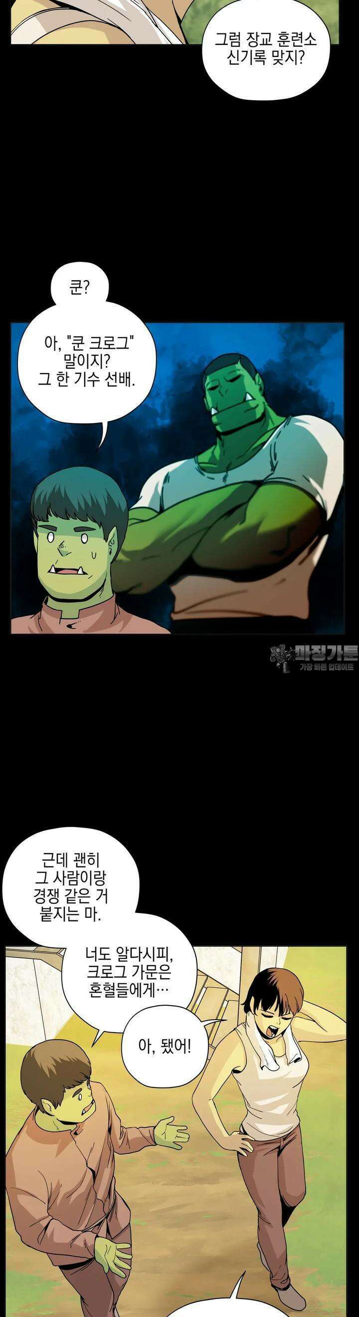 오크의 포로가 된 엘프 여사령관 185화 4