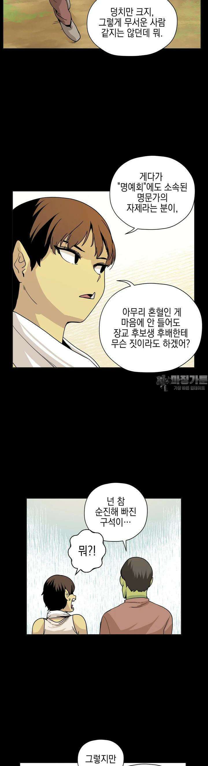 오크의 포로가 된 엘프 여사령관 185화 5