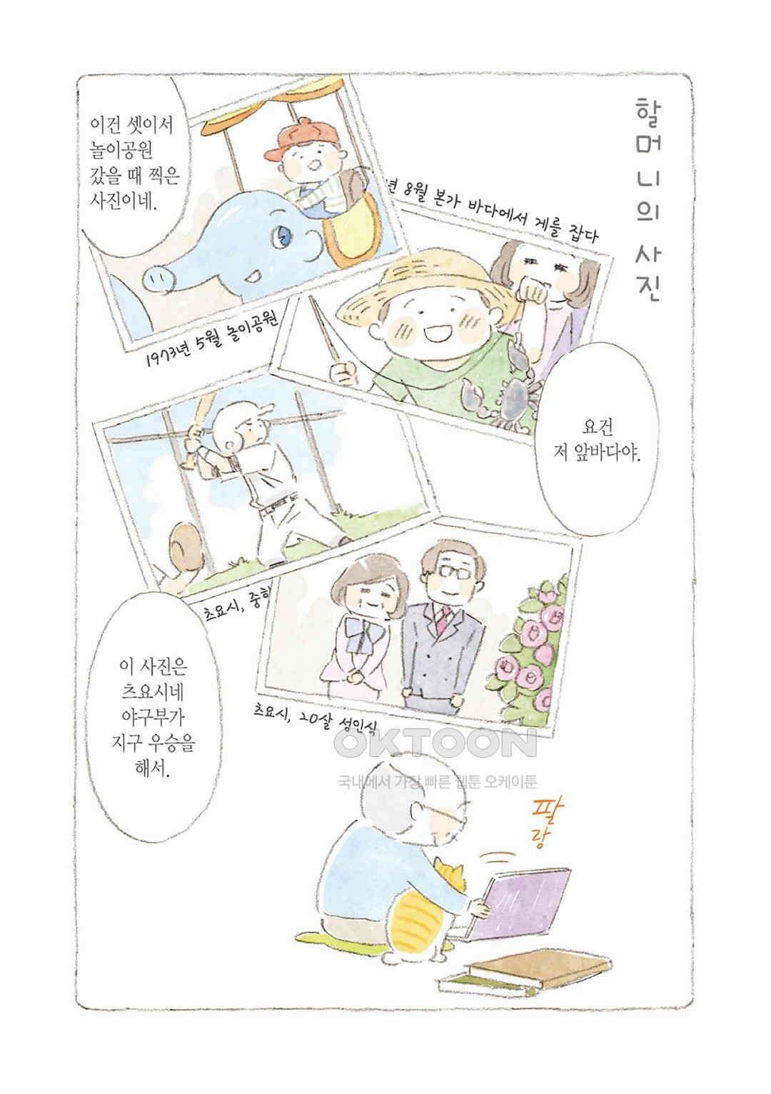 고양이와 할아버지(컬러판) 101화 2