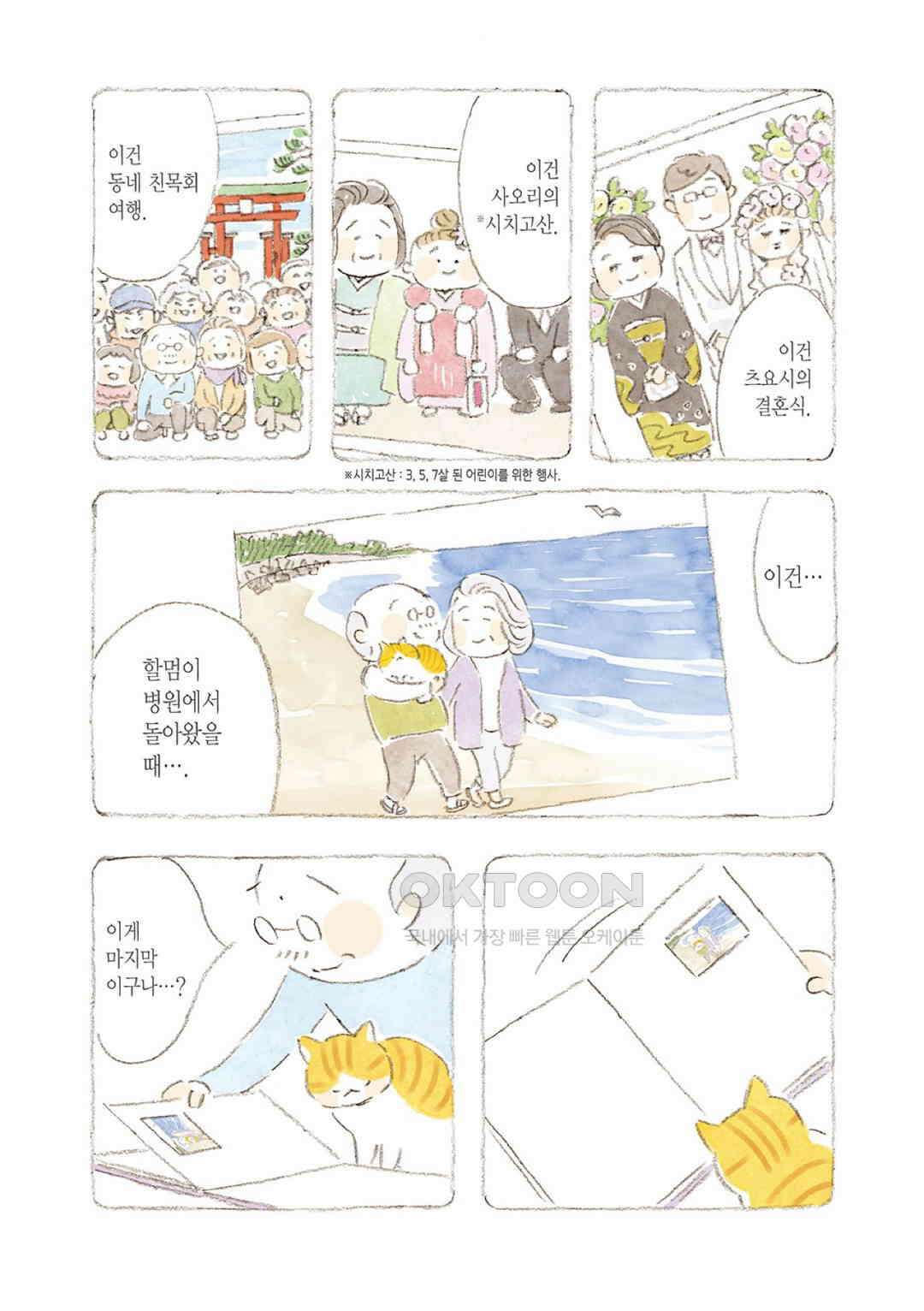고양이와 할아버지(컬러판) 101화 3
