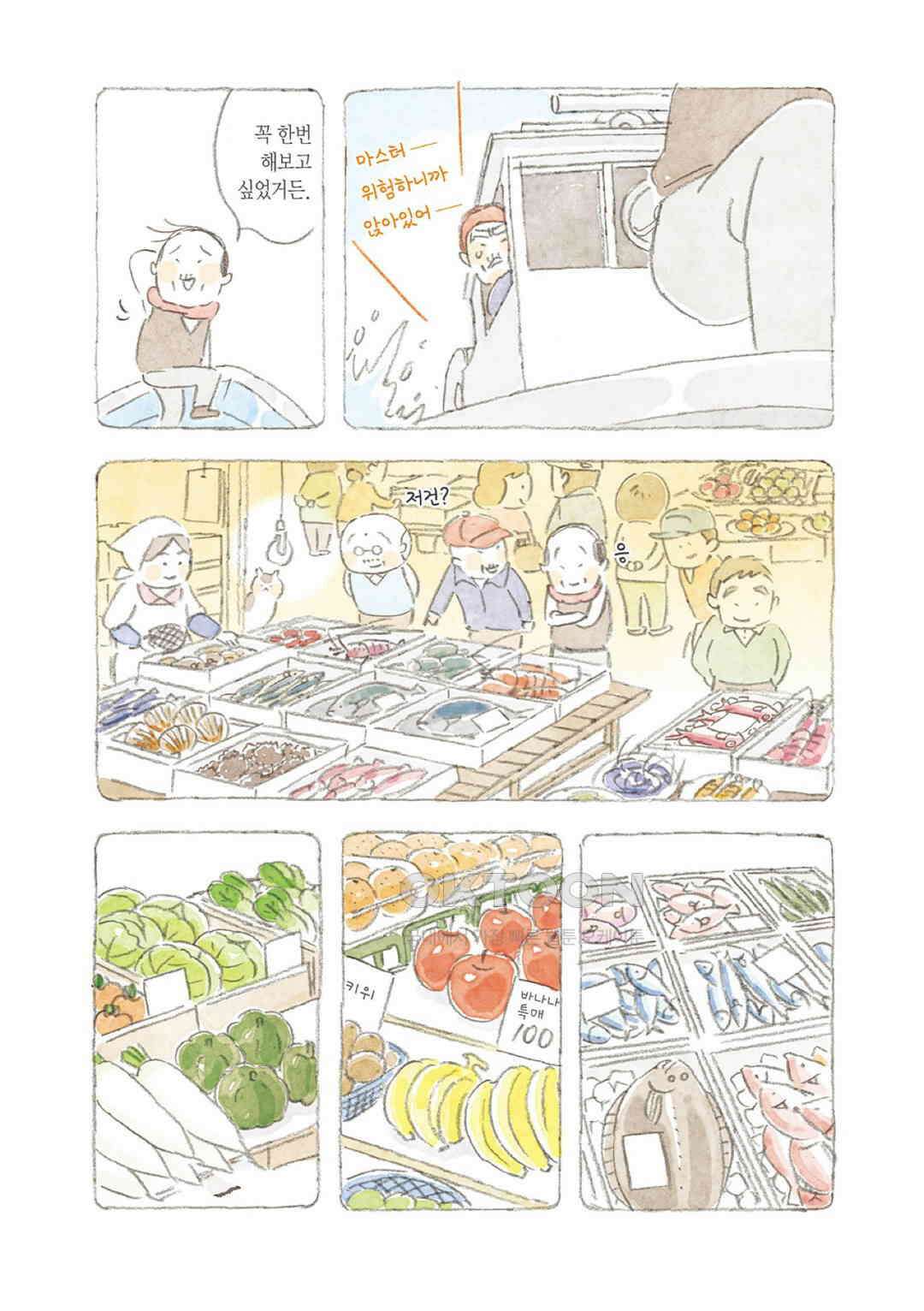 고양이와 할아버지(컬러판) 109화 3