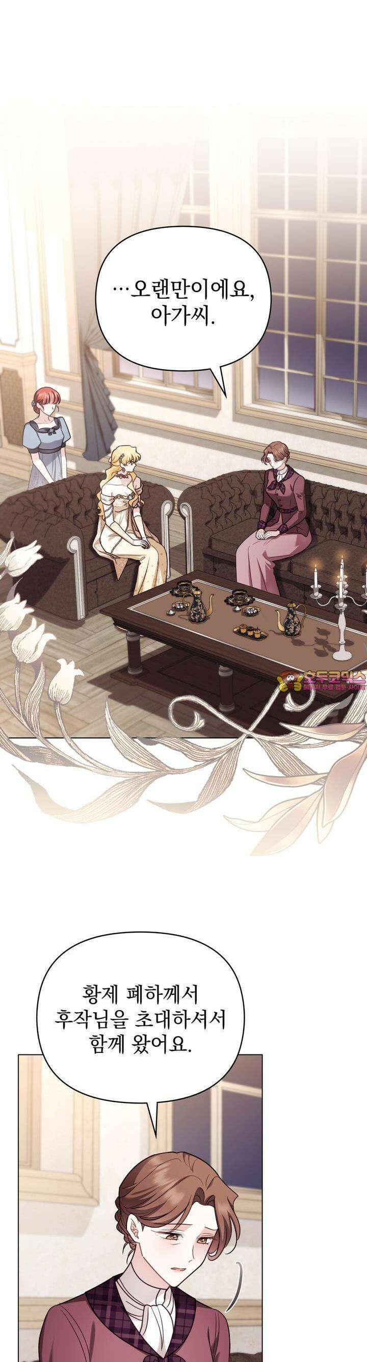 참아주세요, 대공 126화 1