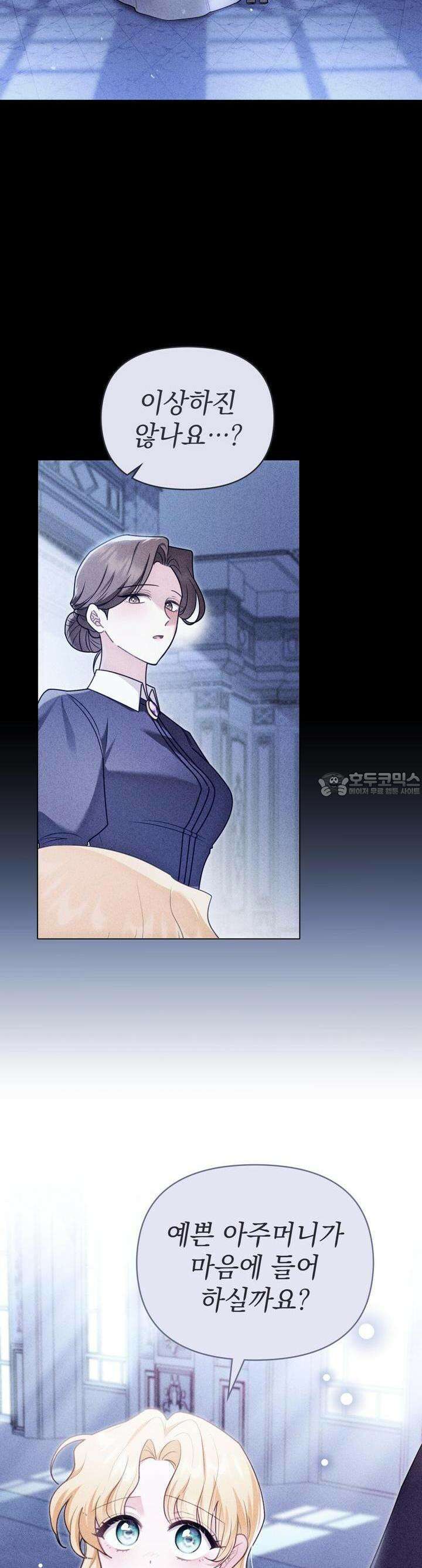 참아주세요, 대공 126화 5